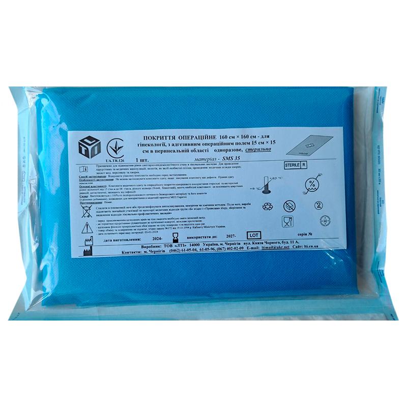 Покриття операційне 160 см х 160 см для гінекології, стерильно